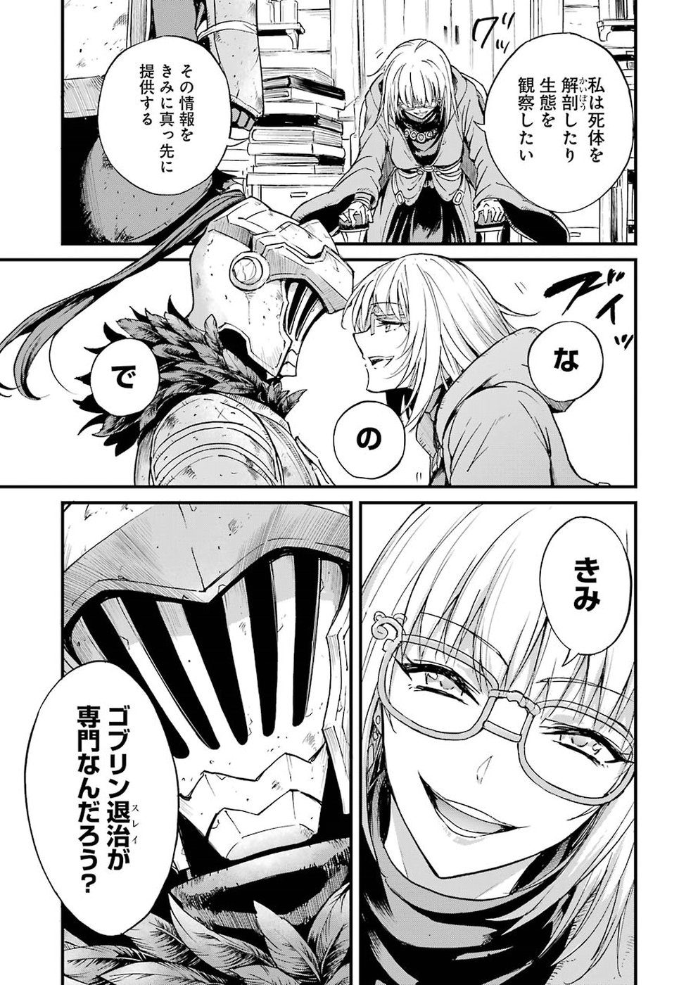 Goblin Slayer: Side Story Year One Chap 25 - Next Chap 26