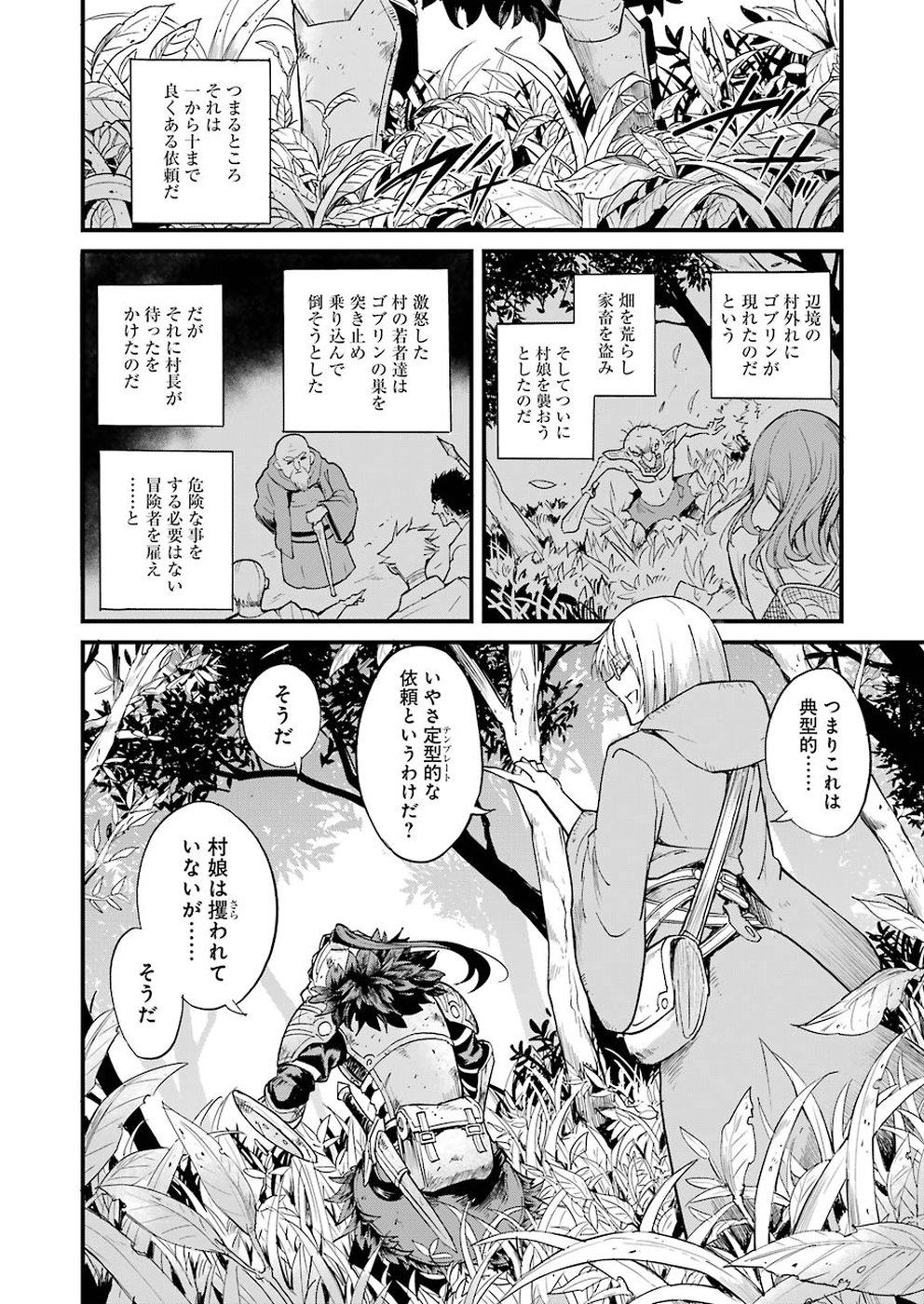 Goblin Slayer: Side Story Year One Chap 25 - Next Chap 26