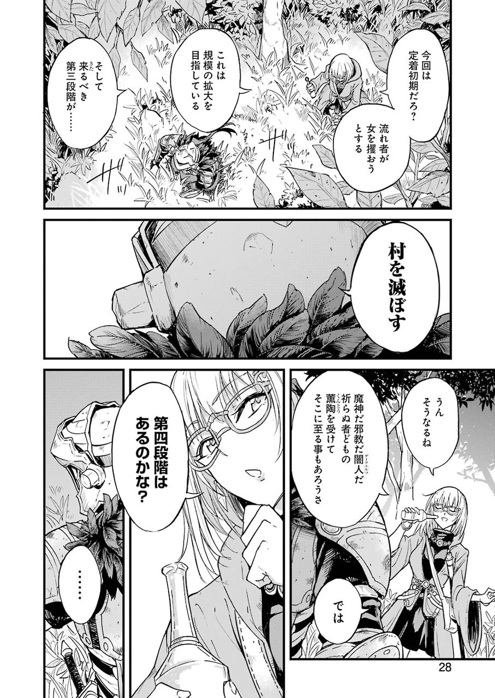 Goblin Slayer: Side Story Year One Chap 25 - Next Chap 26