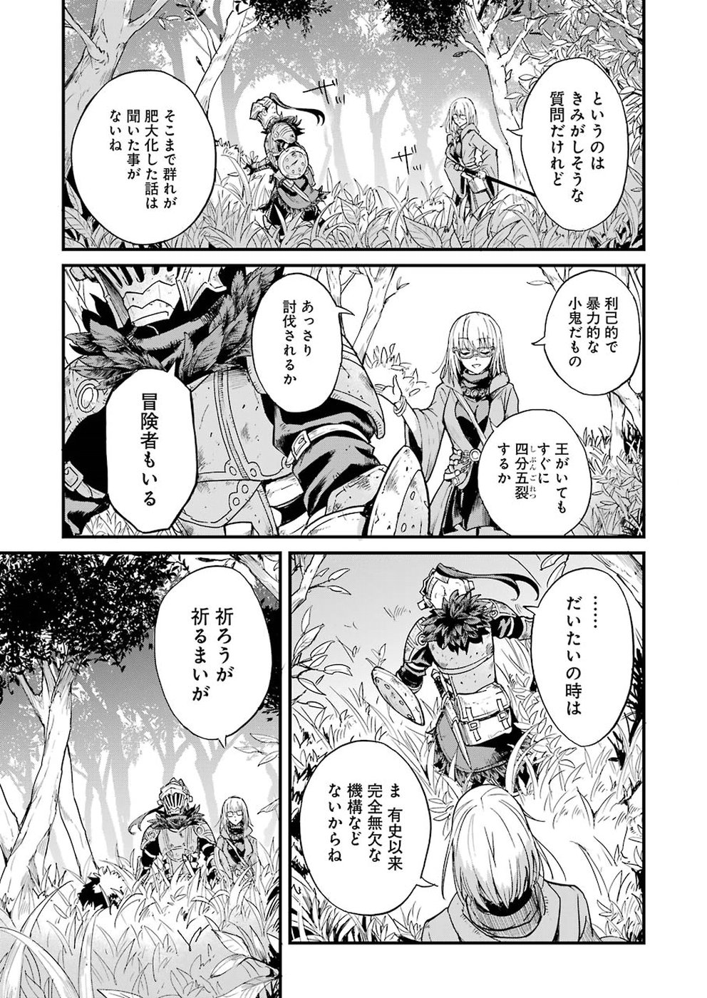 Goblin Slayer: Side Story Year One Chap 25 - Next Chap 26