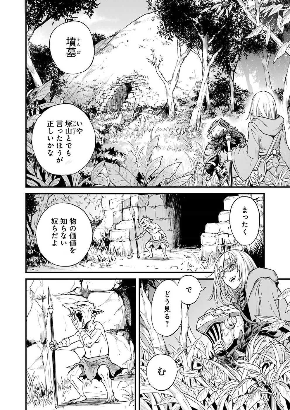 Goblin Slayer: Side Story Year One Chap 25 - Next Chap 26