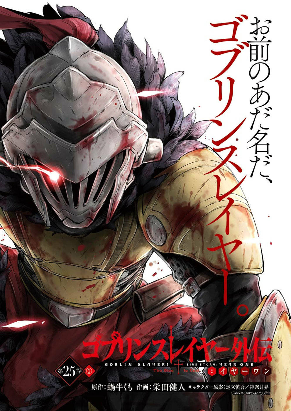 Goblin Slayer: Side Story Year One Chap 25 - Next Chap 26
