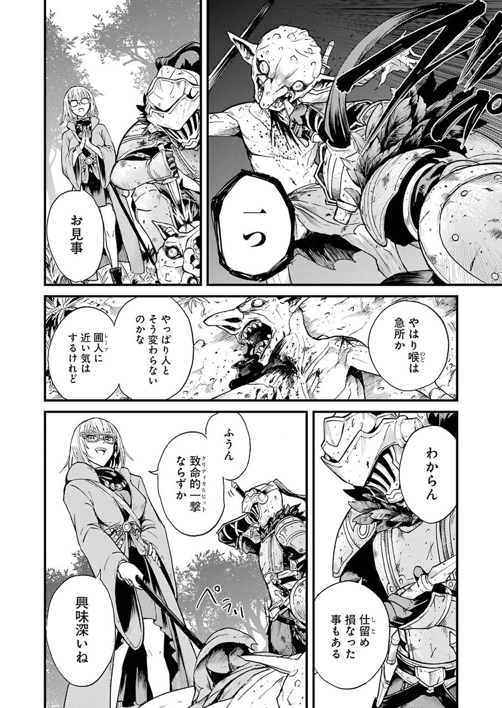 Goblin Slayer: Side Story Year One Chap 25 - Next Chap 26