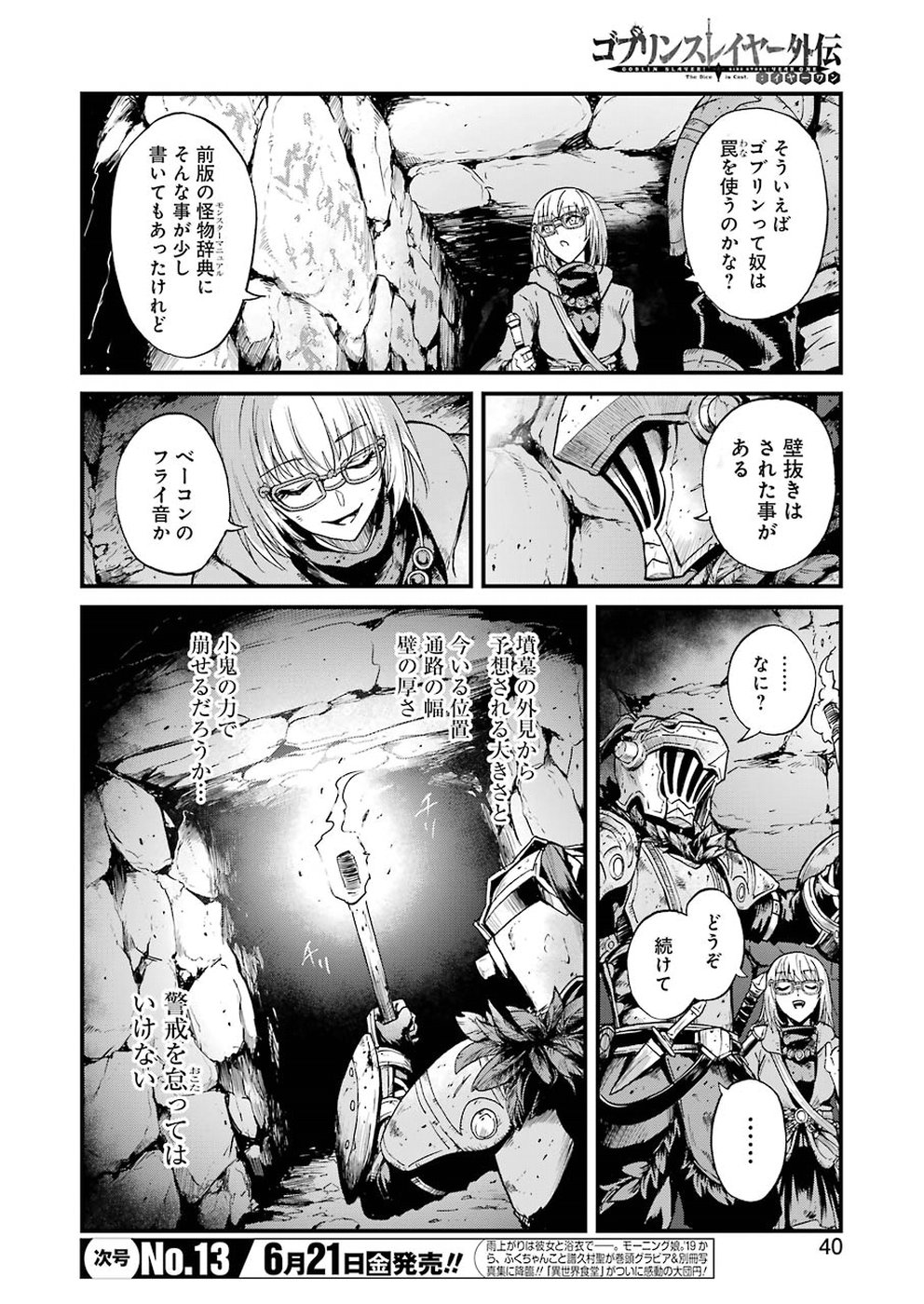 Goblin Slayer: Side Story Year One Chap 25 - Next Chap 26