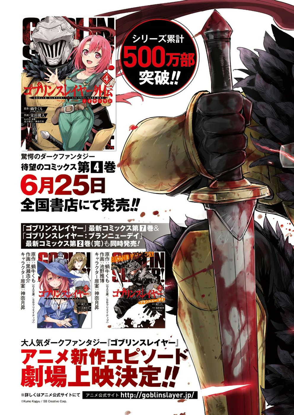 Goblin Slayer: Side Story Year One Chap 25 - Next Chap 26
