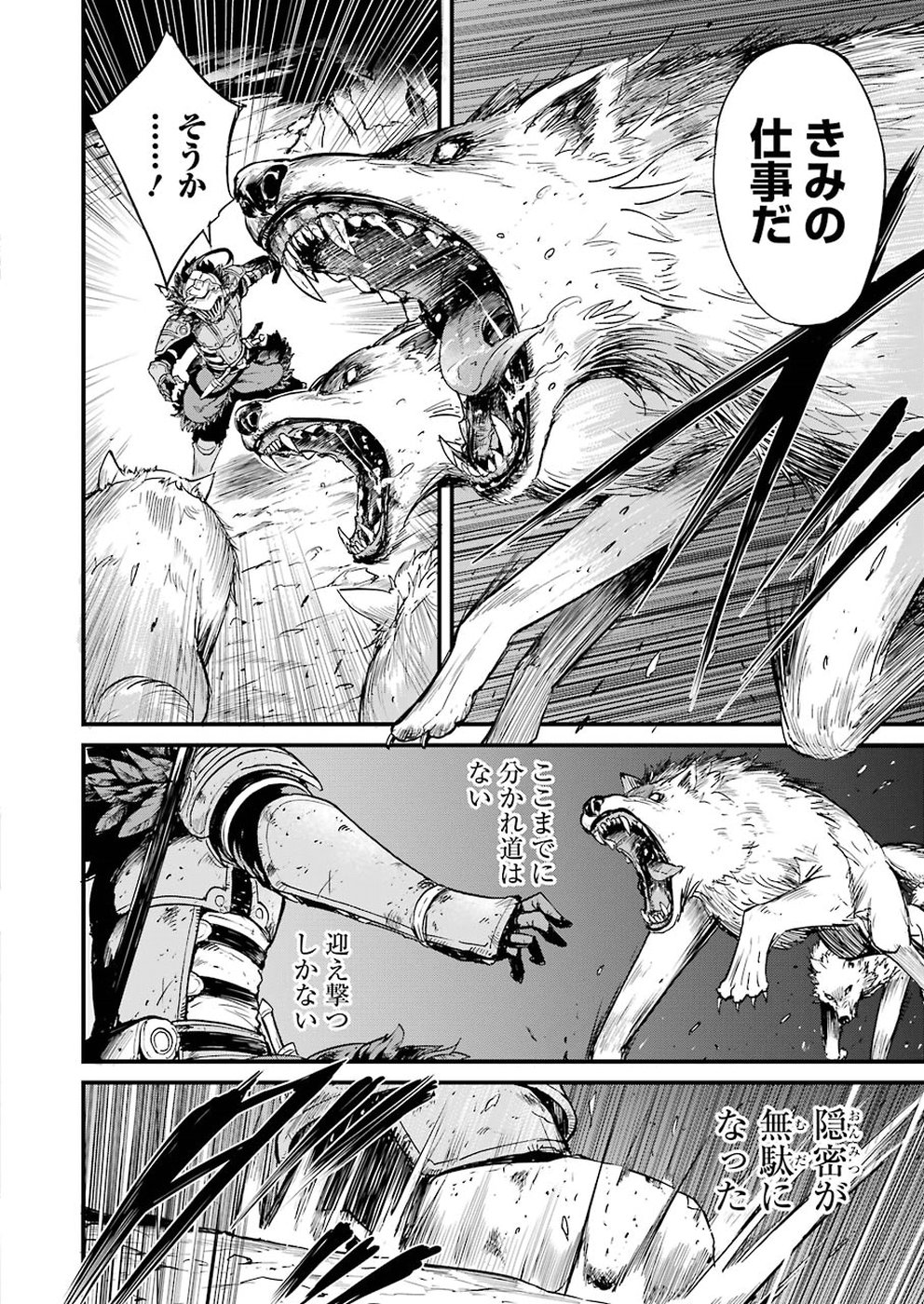 Goblin Slayer: Side Story Year One Chap 25 - Next Chap 26