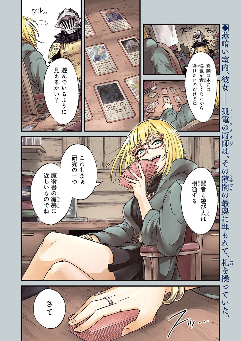 Goblin Slayer: Side Story Year One Chap 25 - Next Chap 26