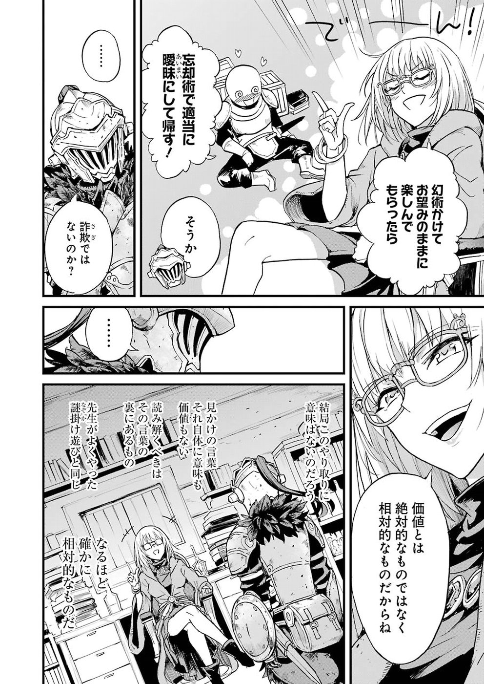 Goblin Slayer: Side Story Year One Chap 25 - Next Chap 26