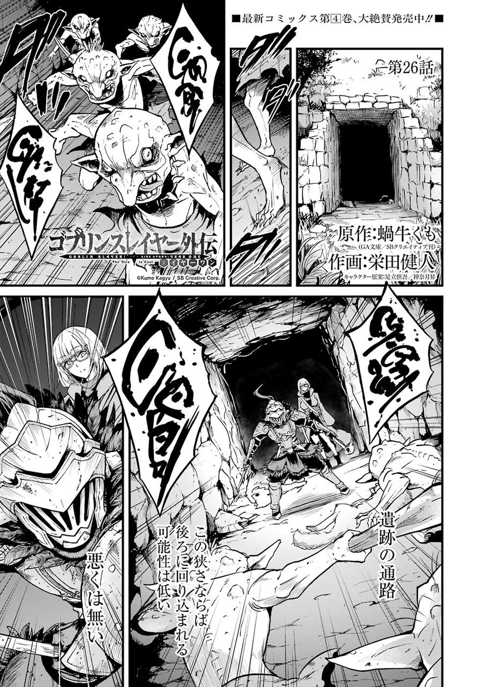 Goblin Slayer: Side Story Year One Chap 26 - Next Chap 27