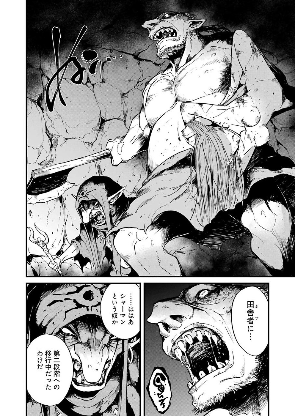 Goblin Slayer: Side Story Year One Chap 26 - Next Chap 27