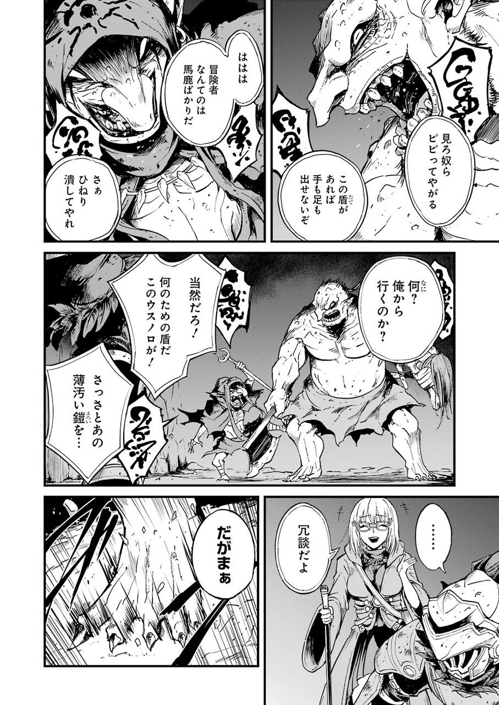 Goblin Slayer: Side Story Year One Chap 26 - Next Chap 27