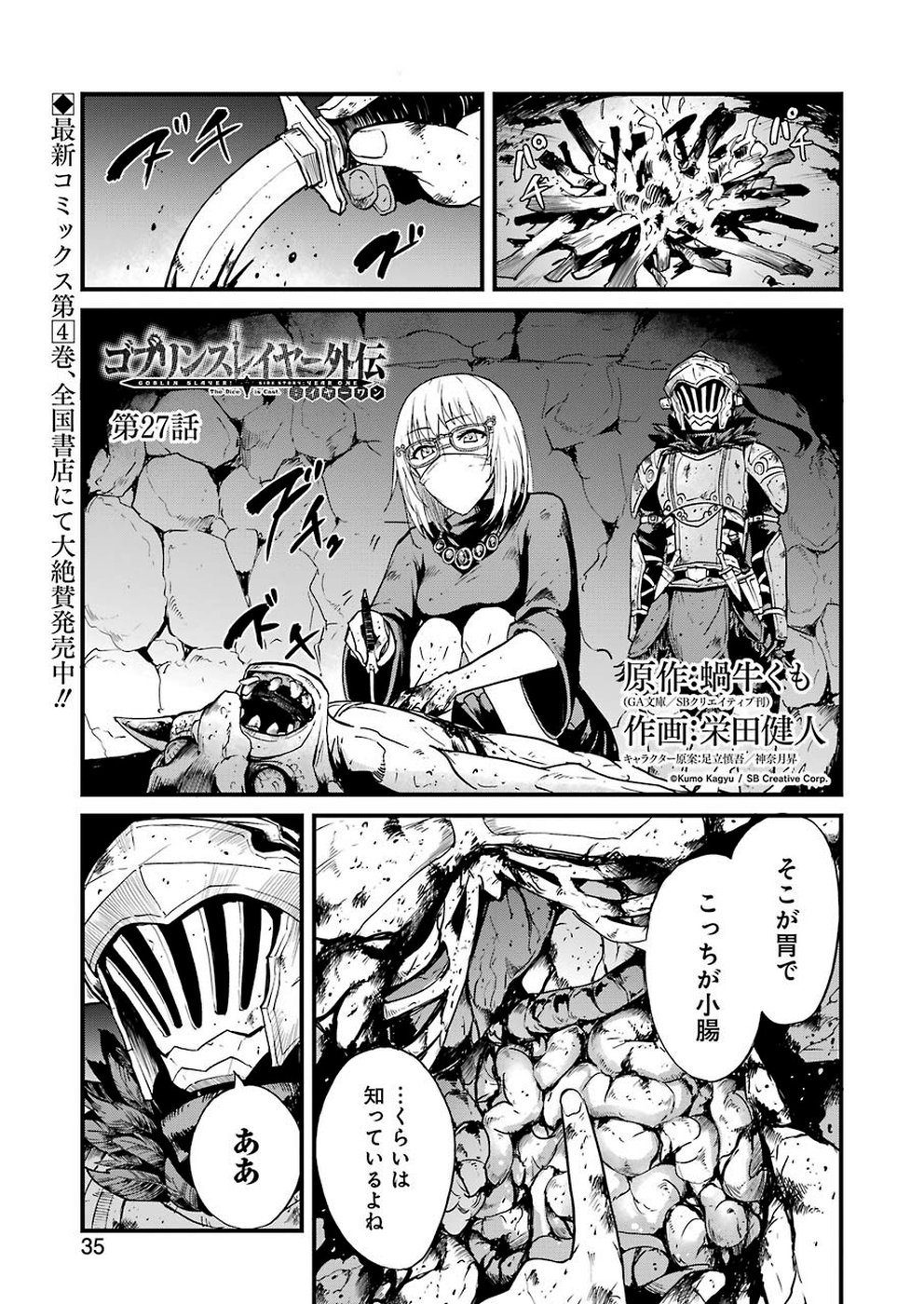 Goblin Slayer: Side Story Year One Chap 27 - Next Chap 28