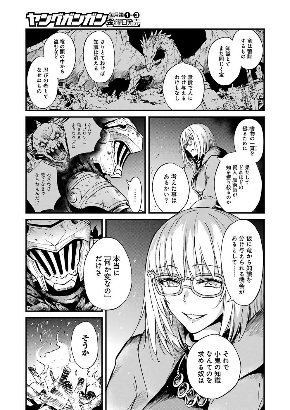 Goblin Slayer: Side Story Year One Chap 27 - Next Chap 28