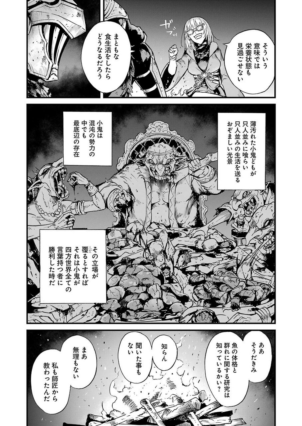 Goblin Slayer: Side Story Year One Chap 27 - Next Chap 28