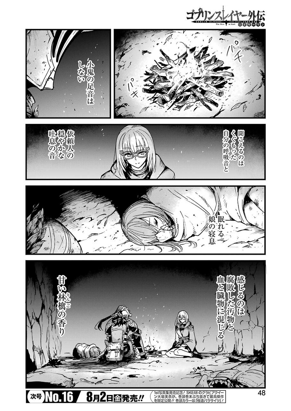 Goblin Slayer: Side Story Year One Chap 27 - Next Chap 28