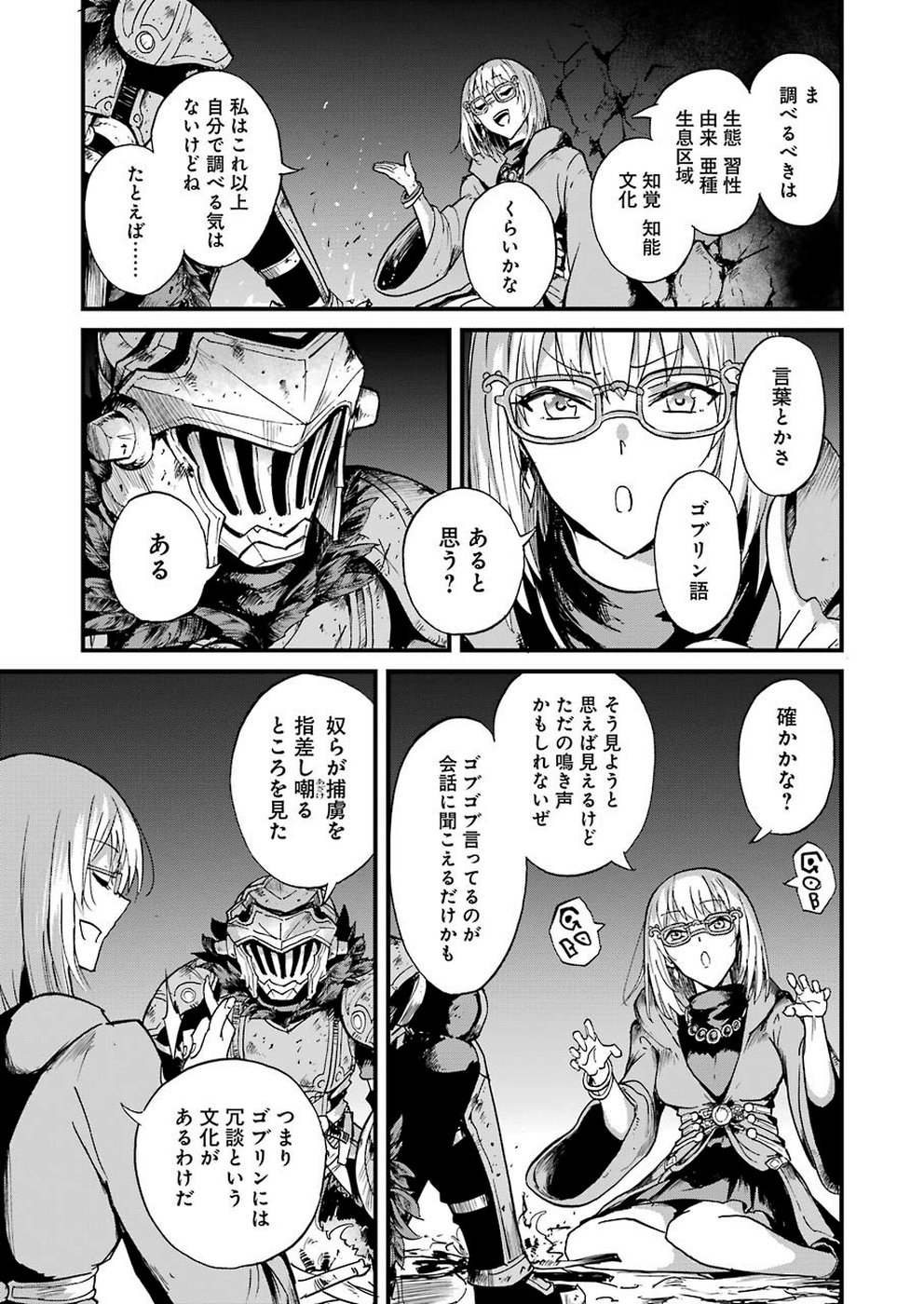 Goblin Slayer: Side Story Year One Chap 27 - Next Chap 28