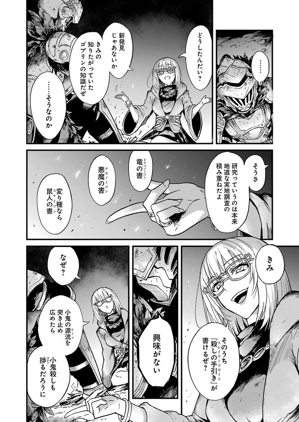 Goblin Slayer: Side Story Year One Chap 27 - Next Chap 28