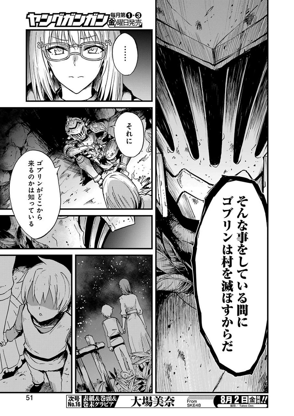 Goblin Slayer: Side Story Year One Chap 27 - Next Chap 28