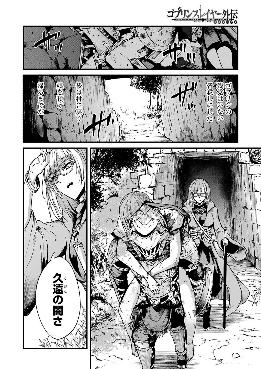 Goblin Slayer: Side Story Year One Chap 27 - Next Chap 28