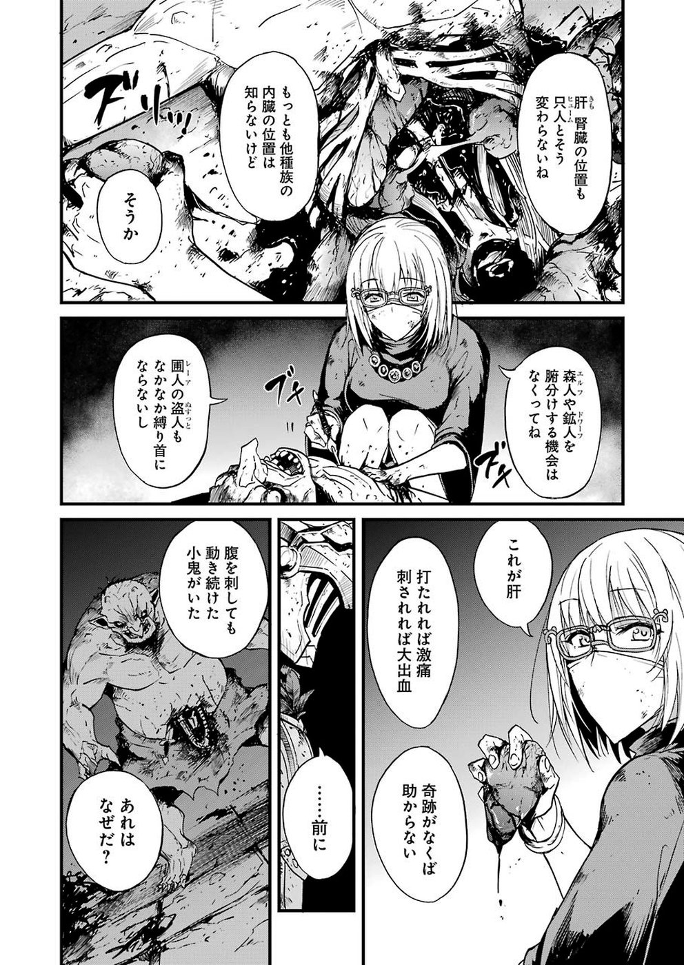 Goblin Slayer: Side Story Year One Chap 27 - Next Chap 28