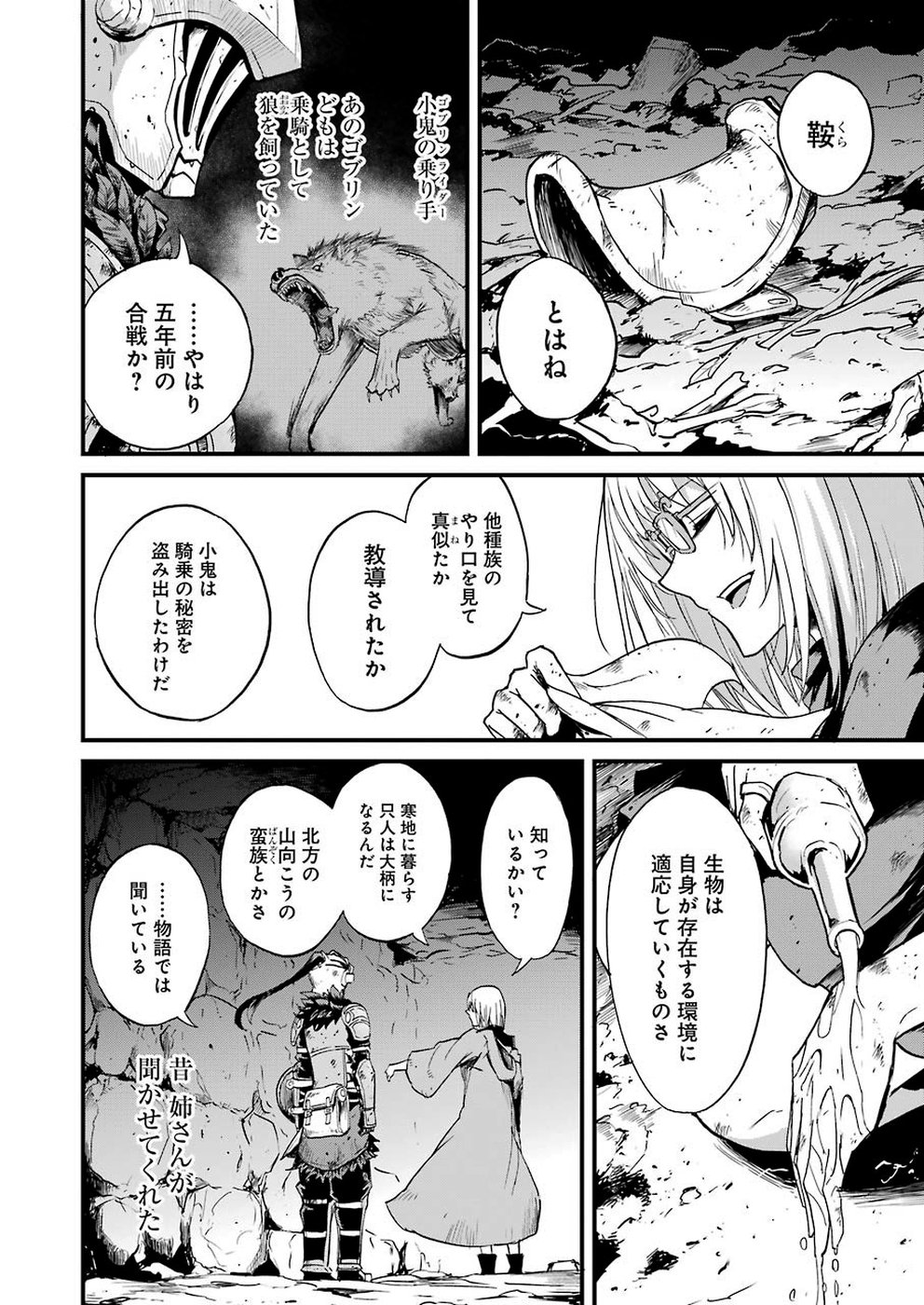 Goblin Slayer: Side Story Year One Chap 27 - Next Chap 28