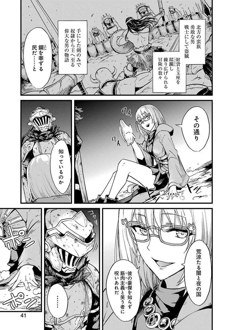 Goblin Slayer: Side Story Year One Chap 27 - Next Chap 28