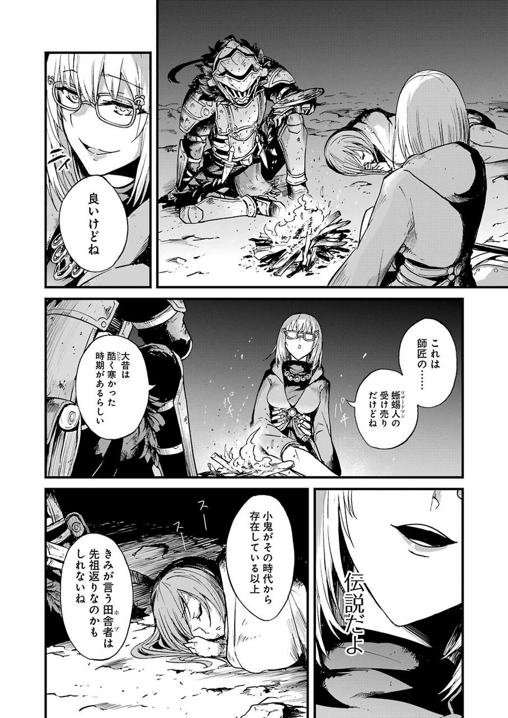 Goblin Slayer: Side Story Year One Chap 27 - Next Chap 28