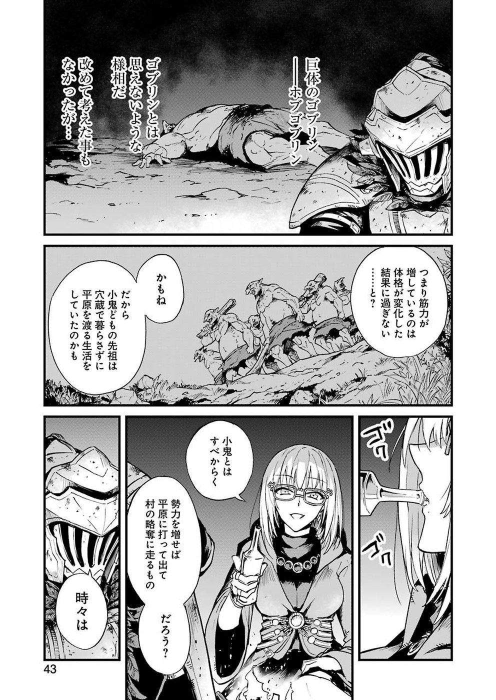 Goblin Slayer: Side Story Year One Chap 27 - Next Chap 28