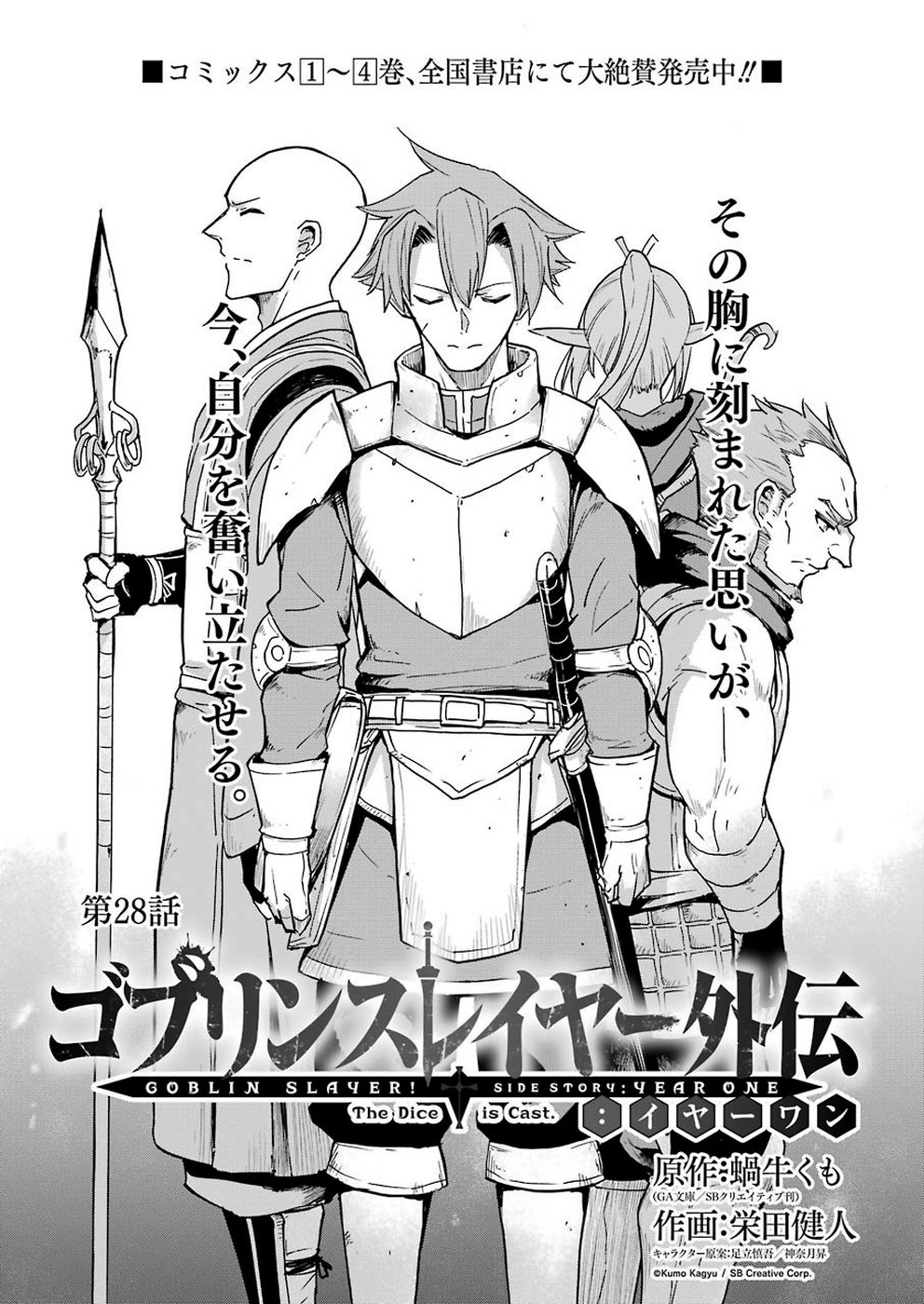 Goblin Slayer: Side Story Year One Chap 28 - Next Chap 29