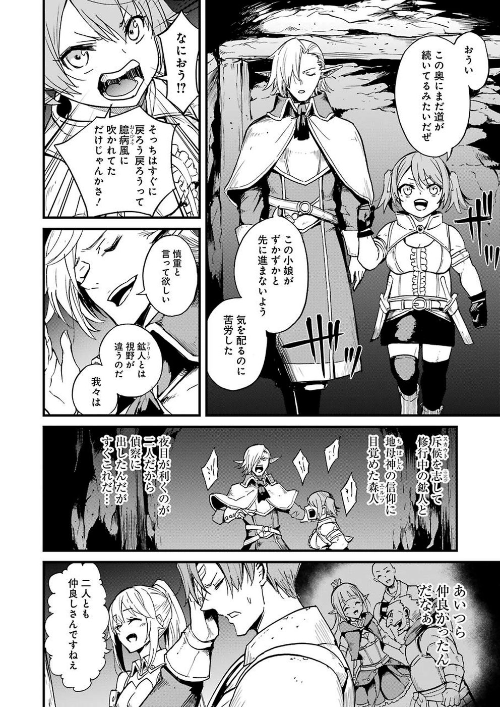 Goblin Slayer: Side Story Year One Chap 28 - Next Chap 29