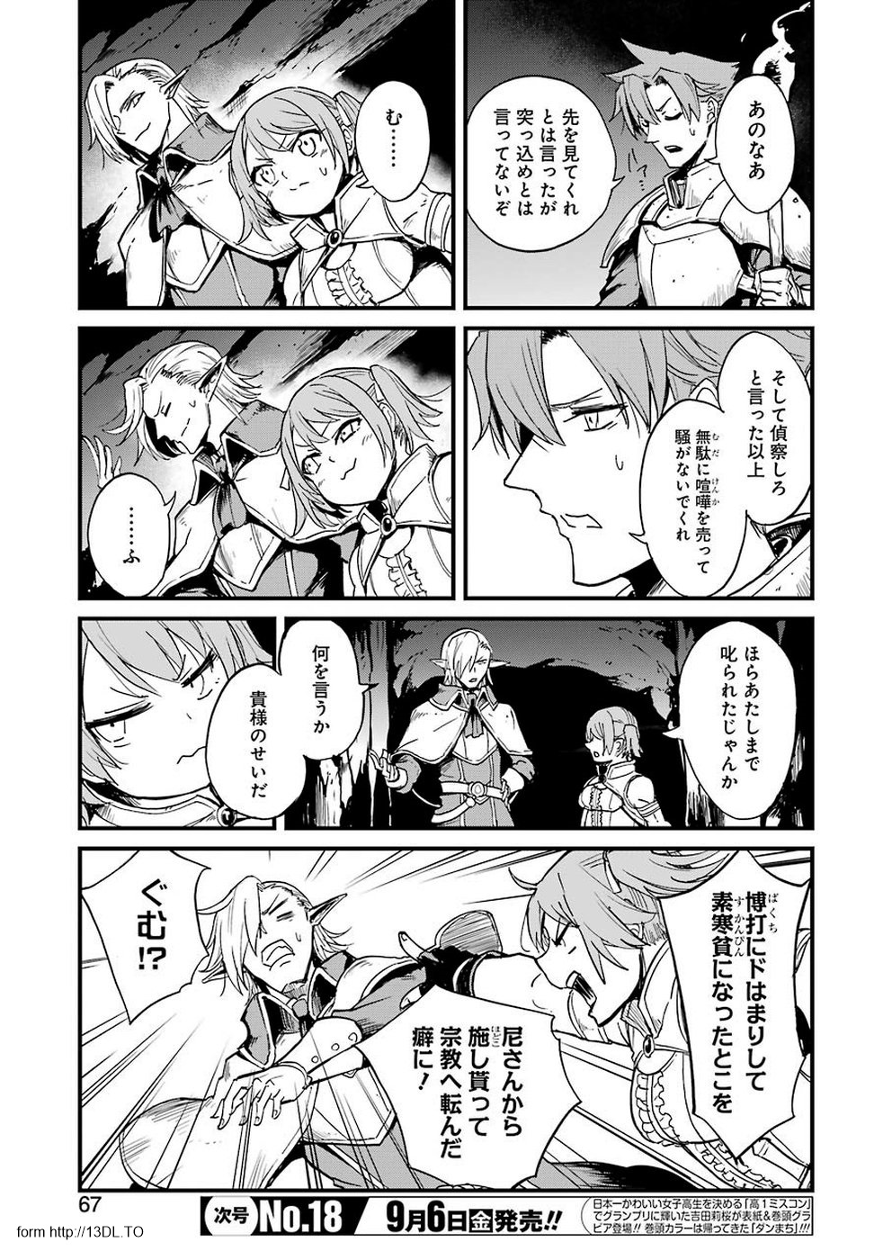 Goblin Slayer: Side Story Year One Chap 28 - Next Chap 29