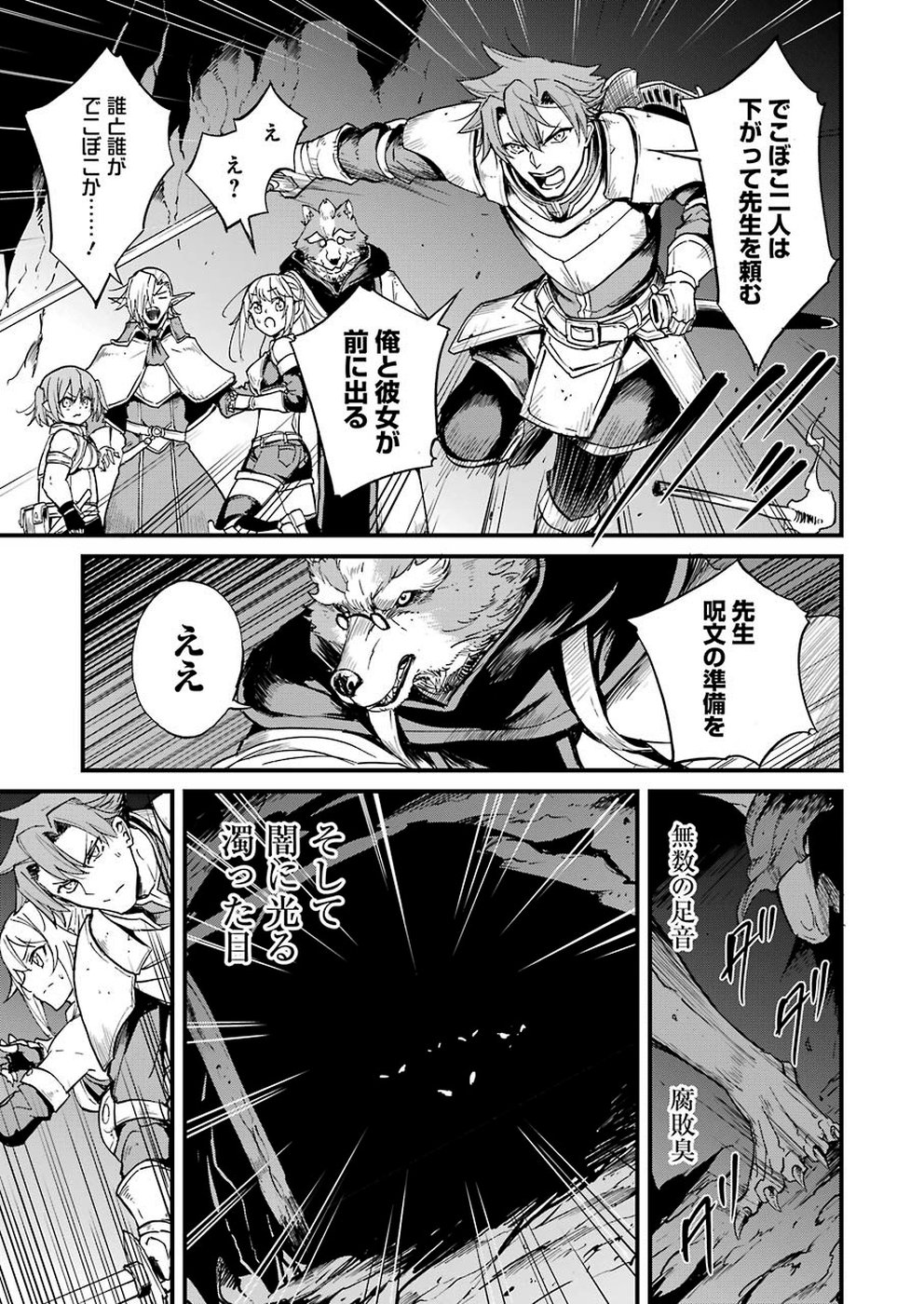 Goblin Slayer: Side Story Year One Chap 28 - Next Chap 29