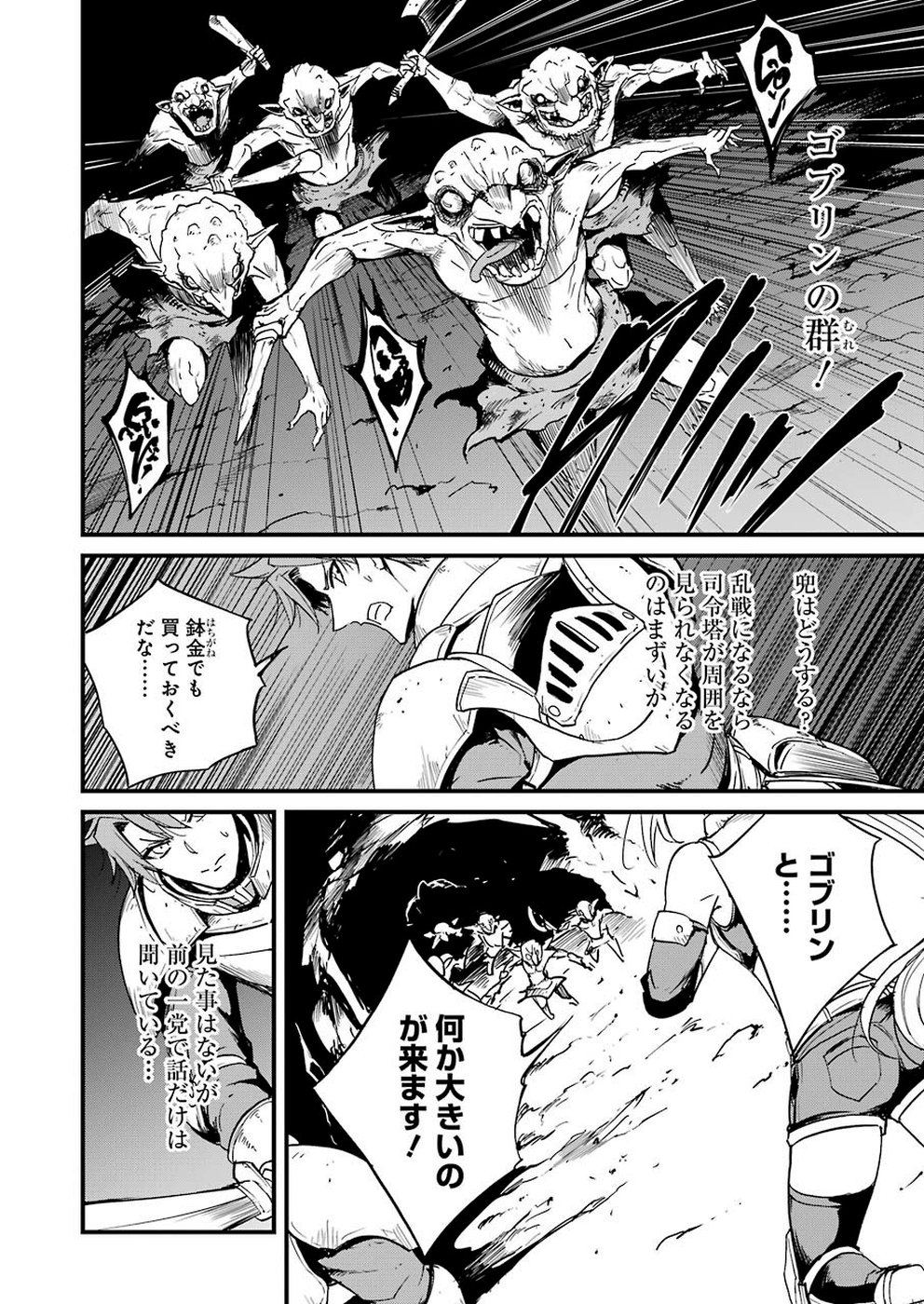 Goblin Slayer: Side Story Year One Chap 28 - Next Chap 29