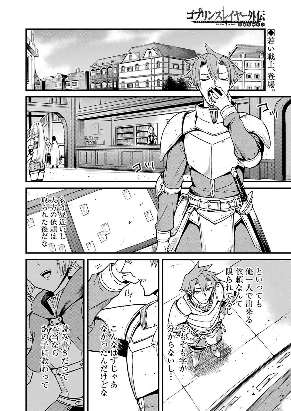 Goblin Slayer: Side Story Year One Chap 28 - Next Chap 29