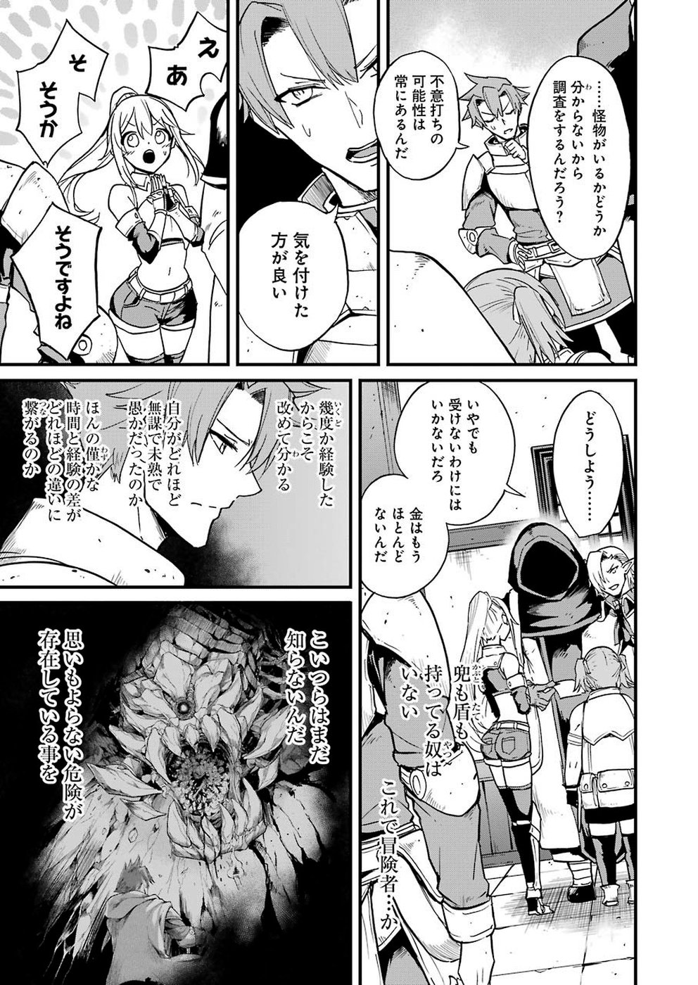 Goblin Slayer: Side Story Year One Chap 28 - Next Chap 29