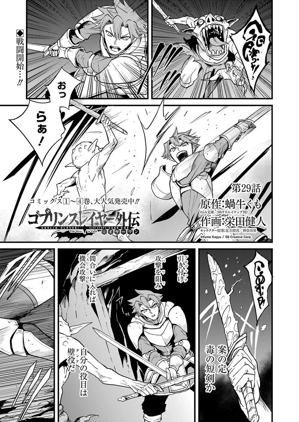 Goblin Slayer: Side Story Year One Chap 29 - Next Chap 30