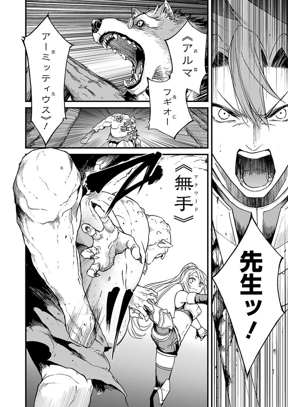 Goblin Slayer: Side Story Year One Chap 29 - Next Chap 30