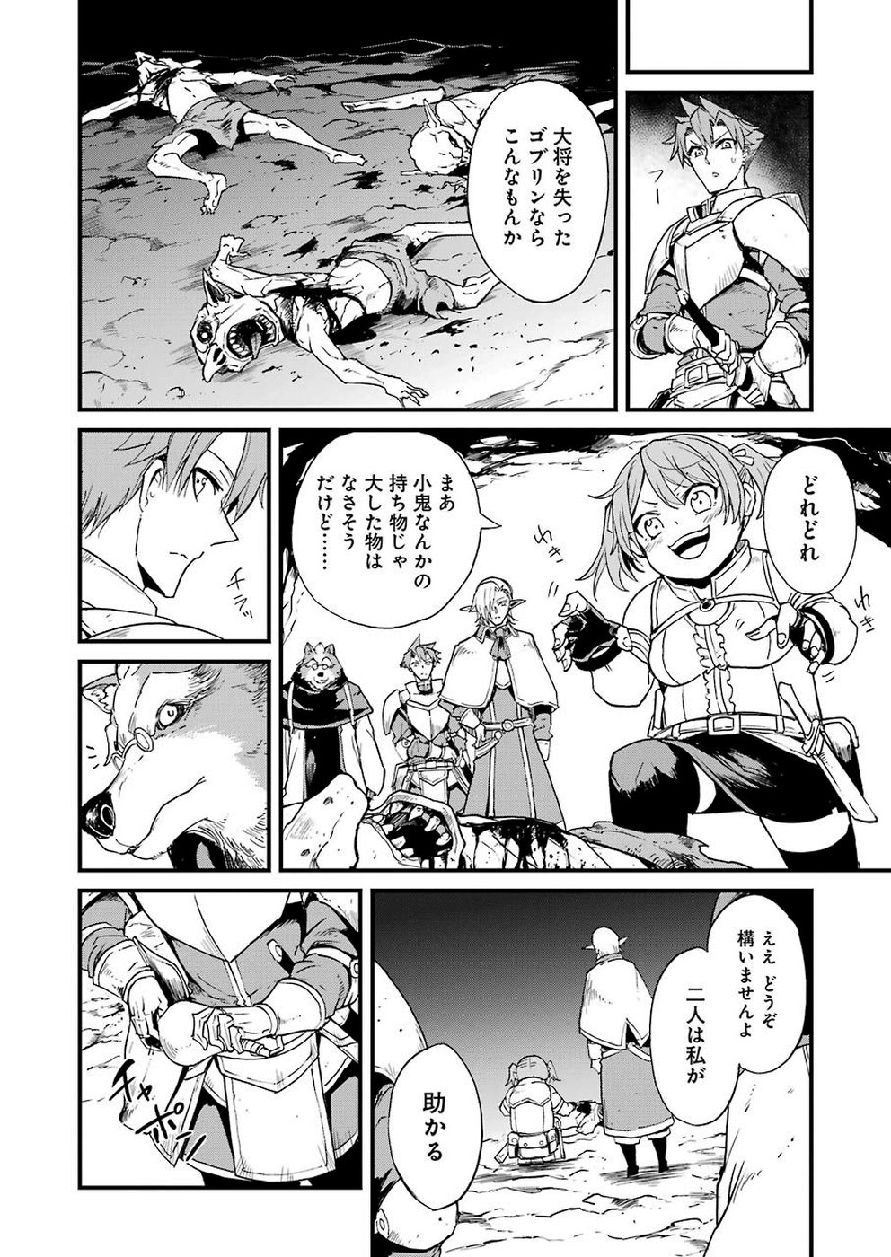 Goblin Slayer: Side Story Year One Chap 29 - Next Chap 30