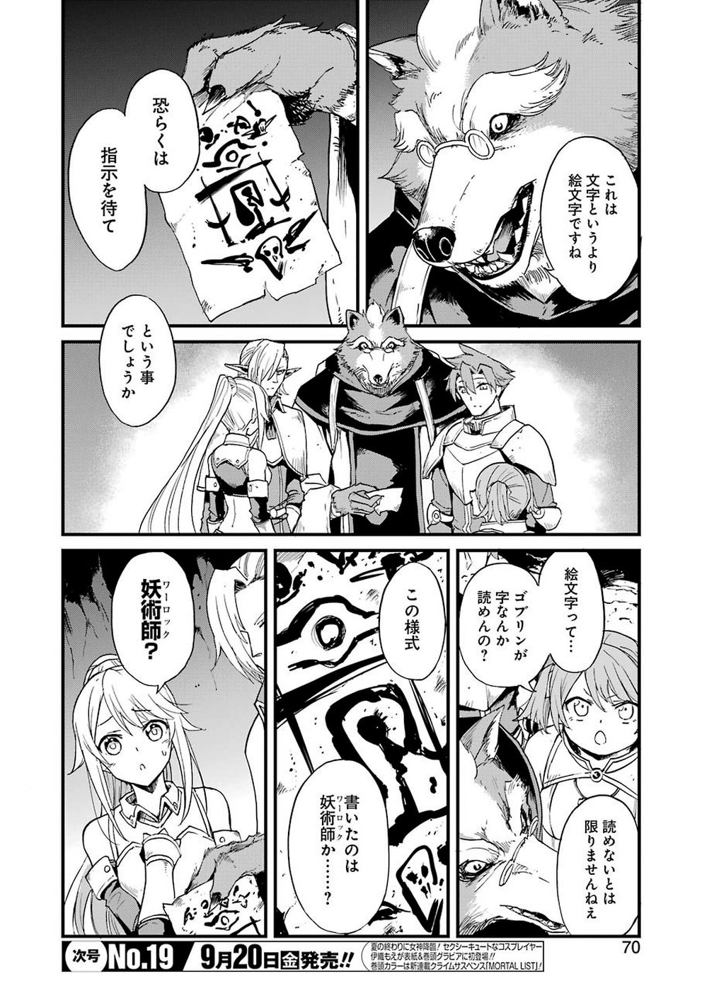 Goblin Slayer: Side Story Year One Chap 29 - Next Chap 30