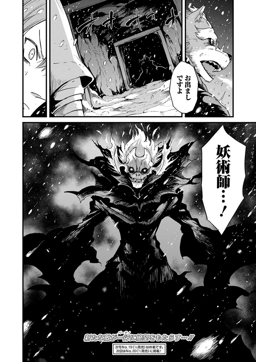 Goblin Slayer: Side Story Year One Chap 29 - Next Chap 30