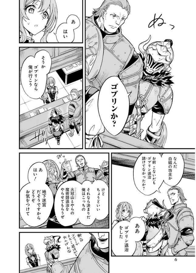 Goblin Slayer: Side Story Year One Chap 7 - Next Chap 8