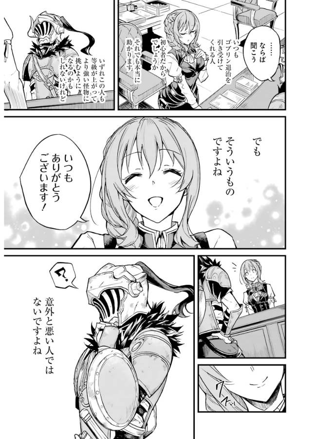 Goblin Slayer: Side Story Year One Chap 7 - Next Chap 8