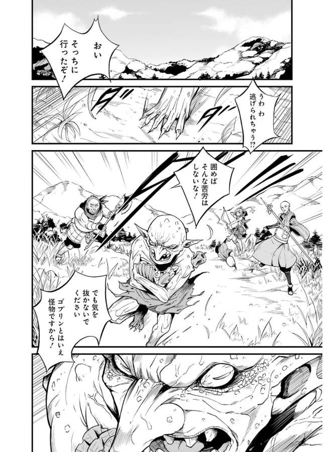 Goblin Slayer: Side Story Year One Chap 7 - Next Chap 8