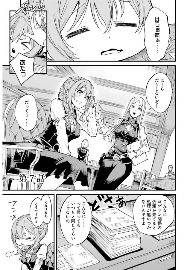 Goblin Slayer: Side Story Year One Chap 7 - Next Chap 8