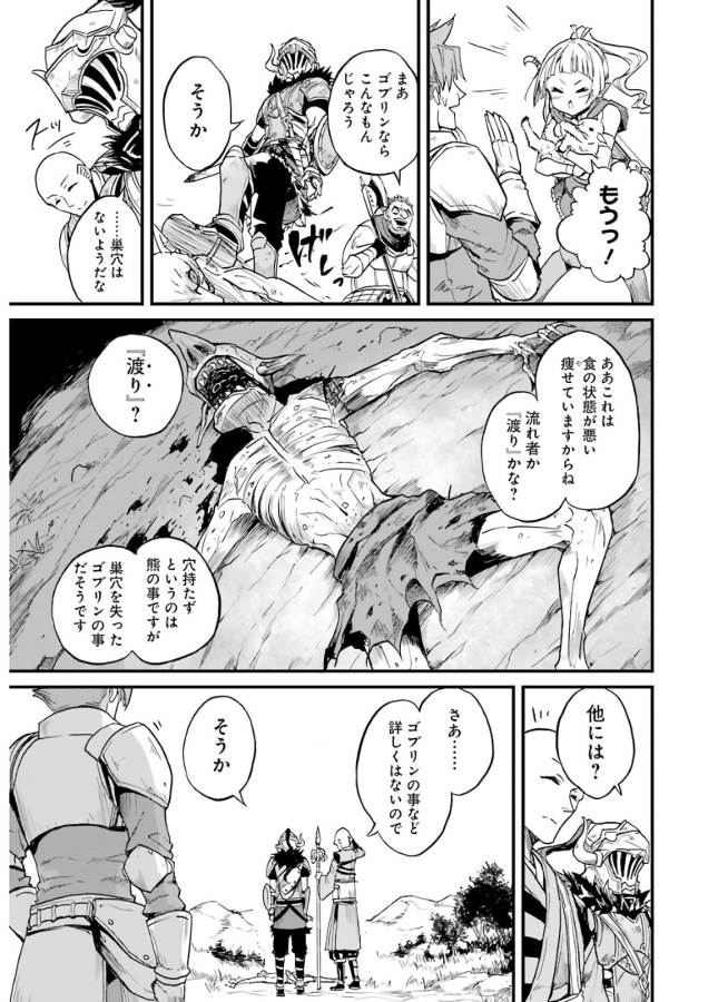 Goblin Slayer: Side Story Year One Chap 7 - Next Chap 8