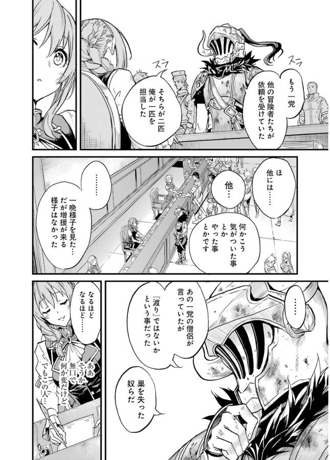 Goblin Slayer: Side Story Year One Chap 7 - Next Chap 8