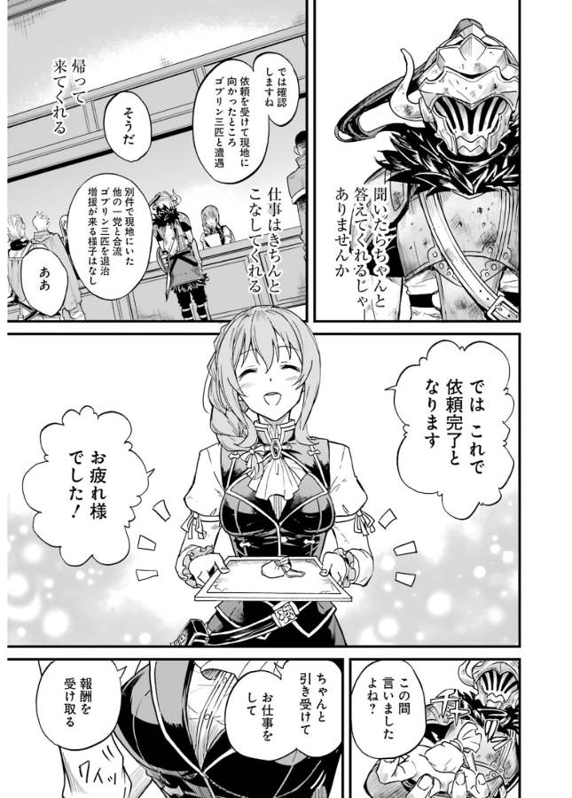 Goblin Slayer: Side Story Year One Chap 7 - Next Chap 8