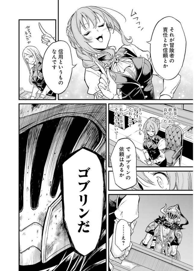 Goblin Slayer: Side Story Year One Chap 7 - Next Chap 8