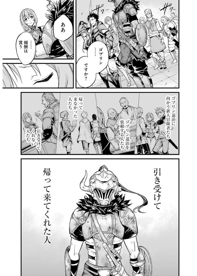 Goblin Slayer: Side Story Year One Chap 7 - Next Chap 8