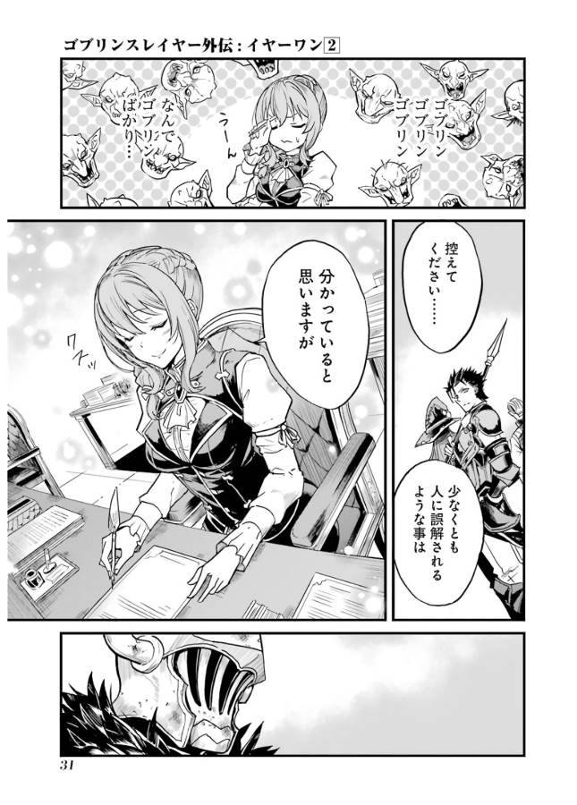 Goblin Slayer: Side Story Year One Chap 7 - Next Chap 8